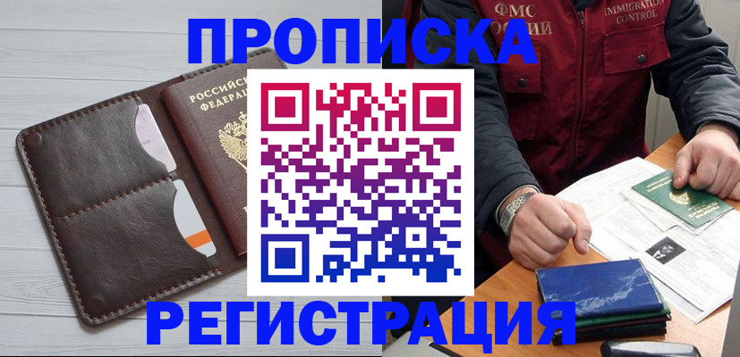 прописка 2025 в Грязовце