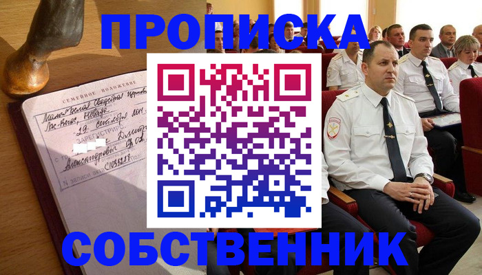 прописка от собственника в Грязовце